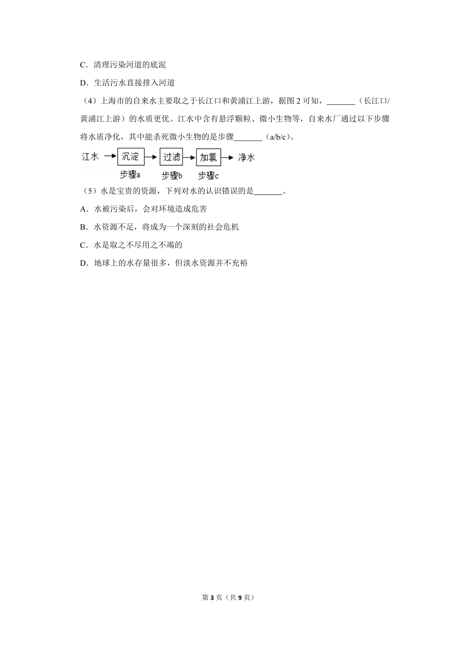 2020年上海市中考化学试卷（科学）.doc_第3页