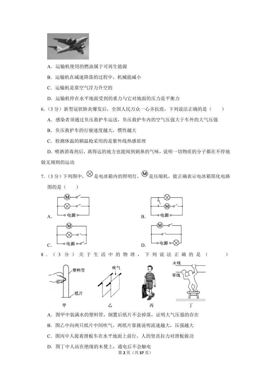 2020年山东省德州市中考物理试卷.doc_第2页