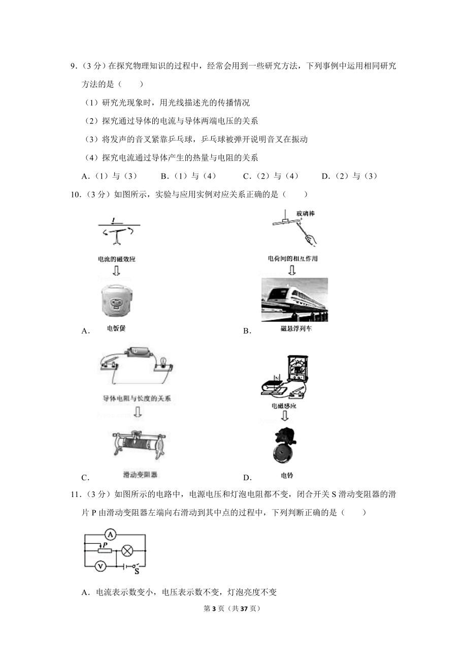 2020年山东省德州市中考物理试卷.doc_第3页