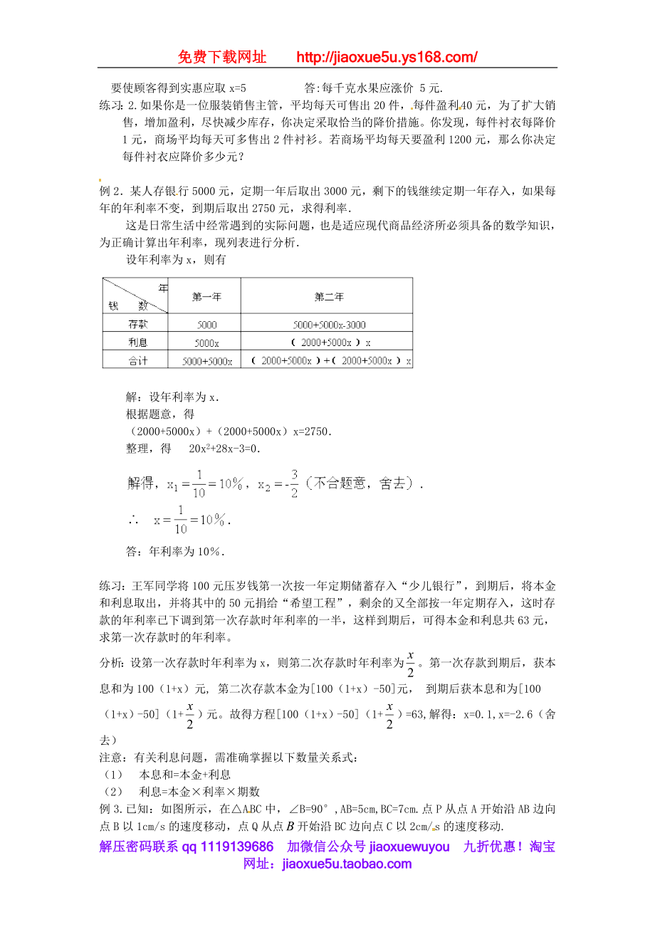 北京课改初中数学八下《17.3 列方程解应用题（教案4）.doc_第2页