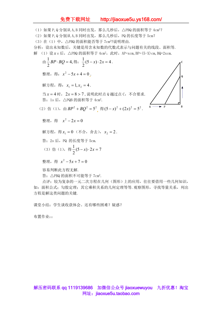 北京课改初中数学八下《17.3 列方程解应用题（教案4）.doc_第3页