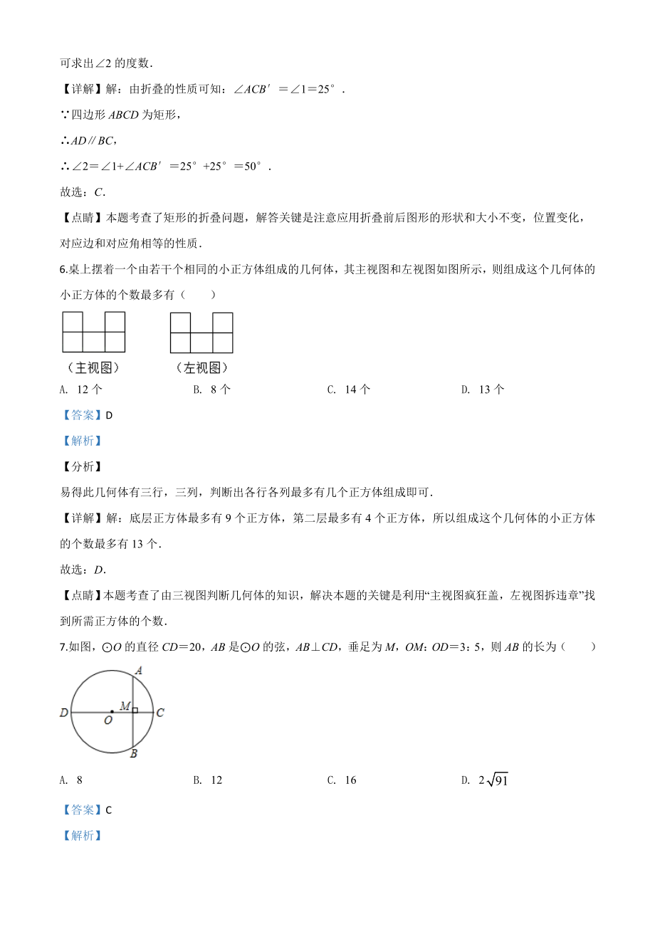 贵州黔东南-word解析.doc_第3页