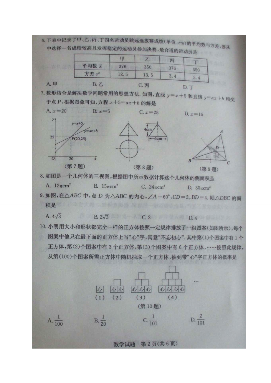 山东济宁-扫描真题+答案.doc_第2页