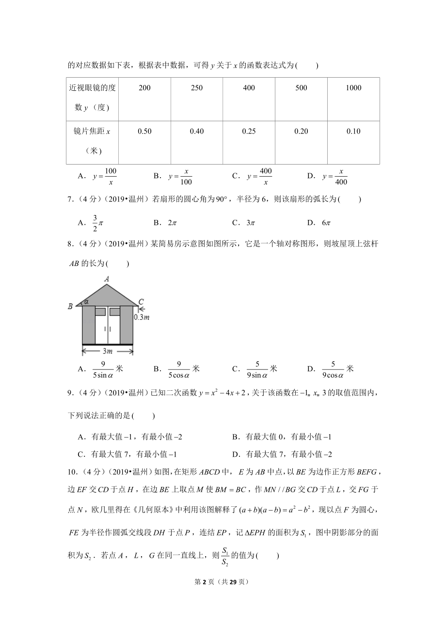 2019年浙江省温州市中考数学试卷.doc_第2页