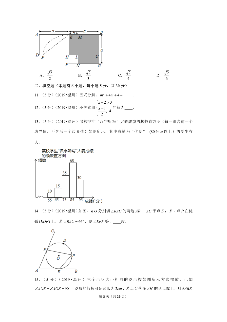 2019年浙江省温州市中考数学试卷.doc_第3页