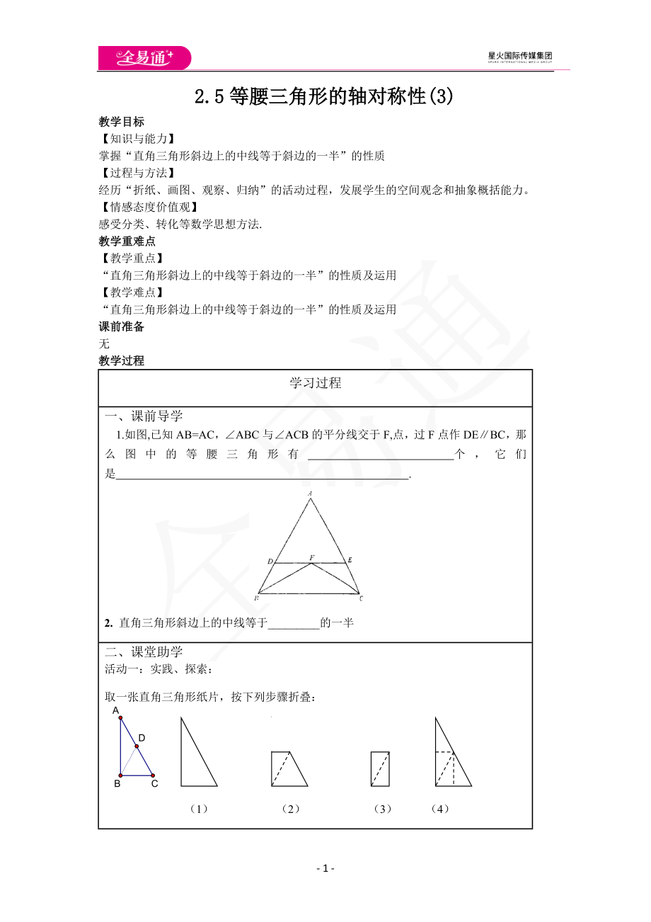 2.5等腰三角形的轴对称性(3).docx_第1页