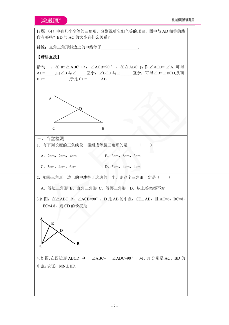 2.5等腰三角形的轴对称性(3).docx_第2页