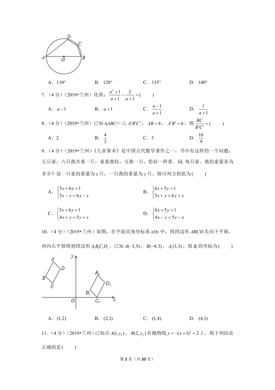 2019年甘肃省兰州市中考数学试卷（a卷）.doc_第2页