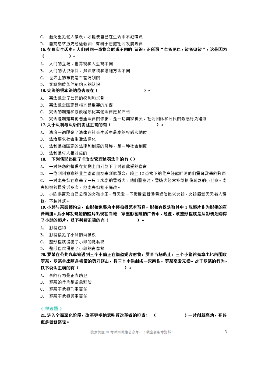 2016年粤东西北地区乡镇事业单位笔试真题(综合类).doc_第2页