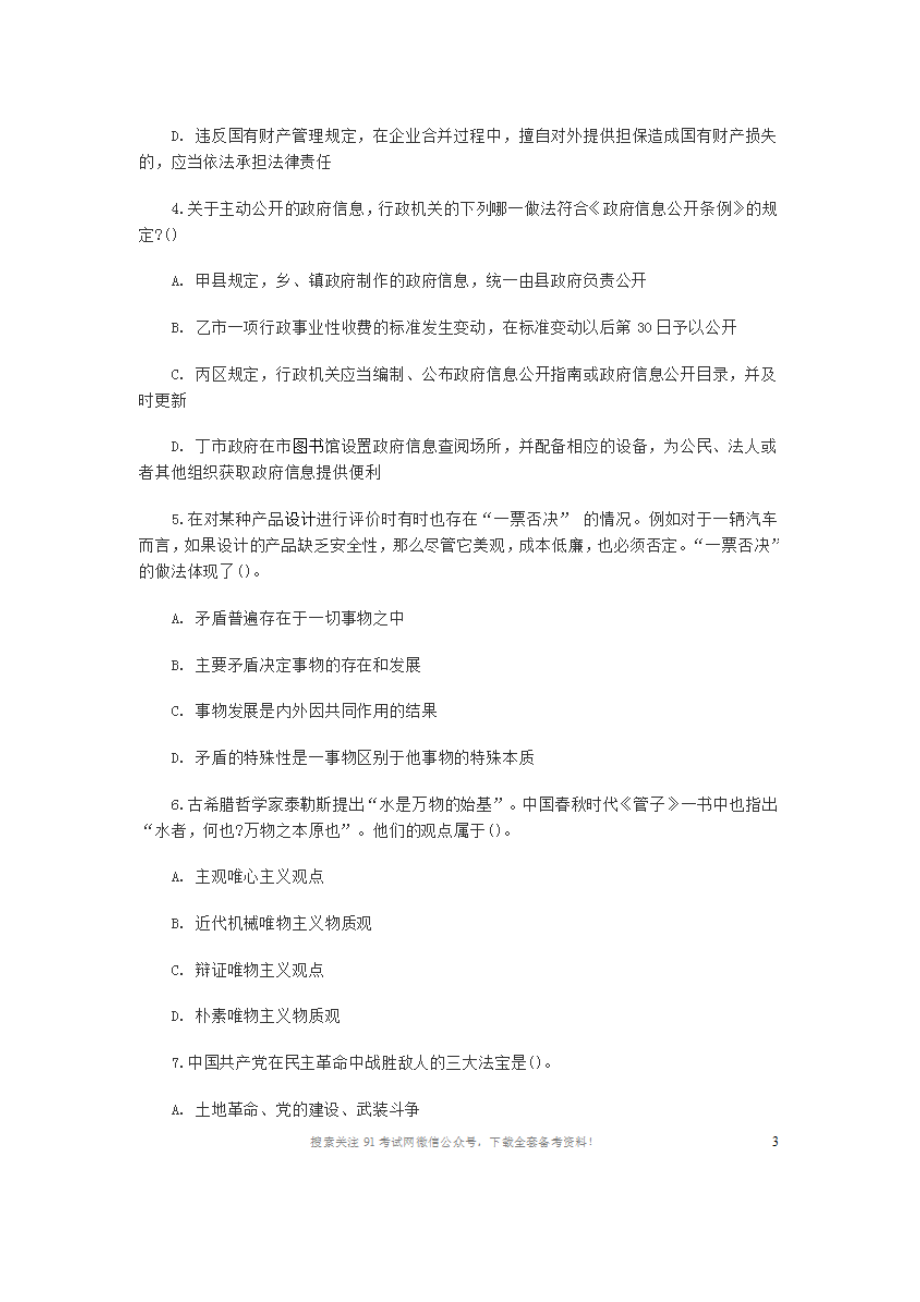 2013年贵州省事业单位招考《综合知识》专家命题预测试卷(二).doc_第2页