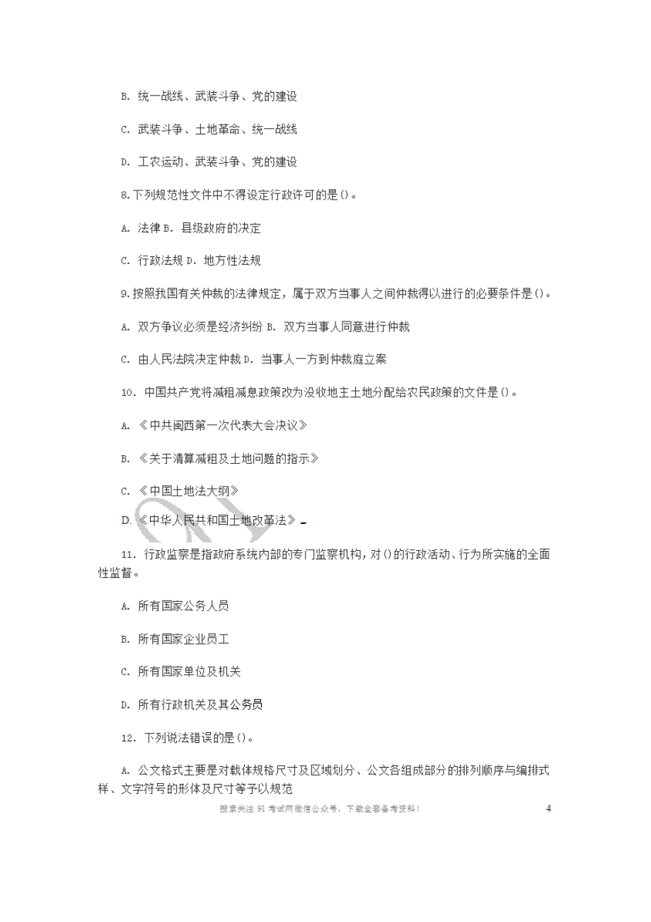 2013年贵州省事业单位招考《综合知识》专家命题预测试卷(二).doc_第3页