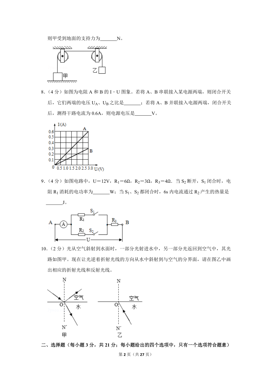 2019年安徽省中考物理试卷.doc_第2页