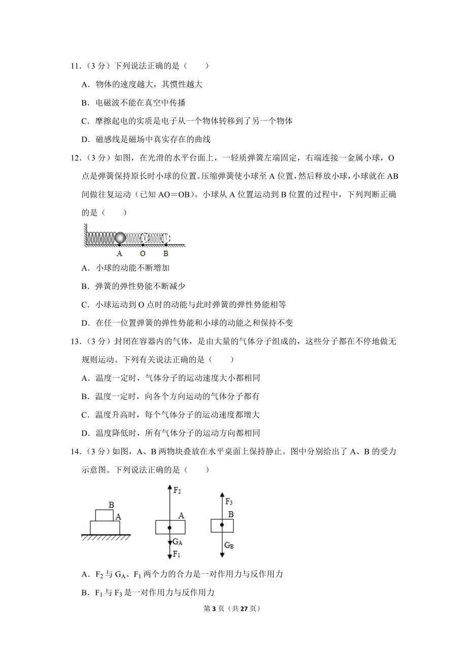 2019年安徽省中考物理试卷.doc_第3页