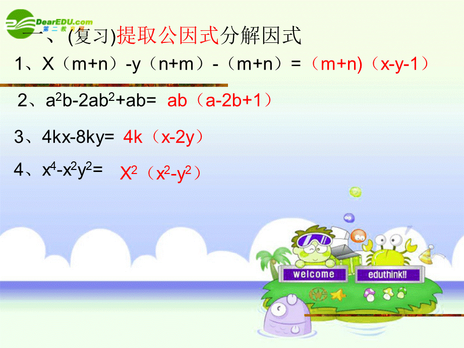 北京课改初中数学七下《8.3公式法》PPT课件 (2).ppt_第2页