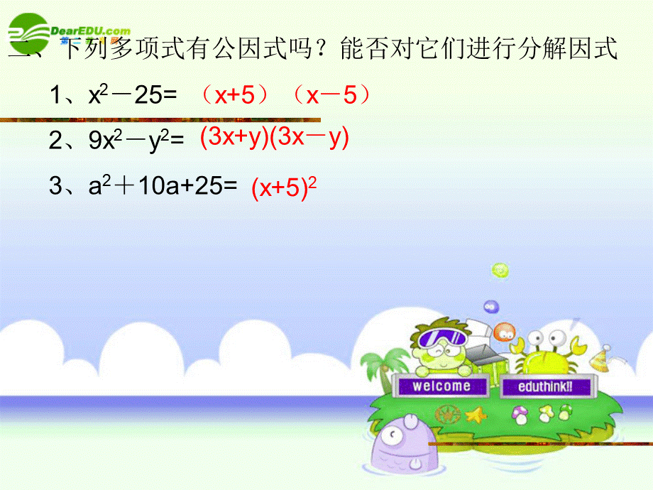 北京课改初中数学七下《8.3公式法》PPT课件 (2).ppt_第3页