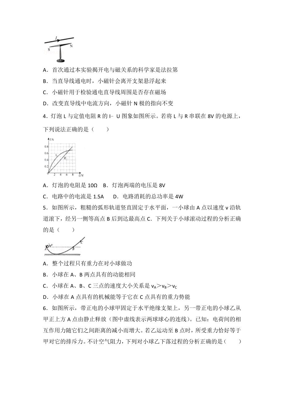 贵州省贵阳市2018年中考理综（物理部分）试题（word版含解析）.doc_第2页