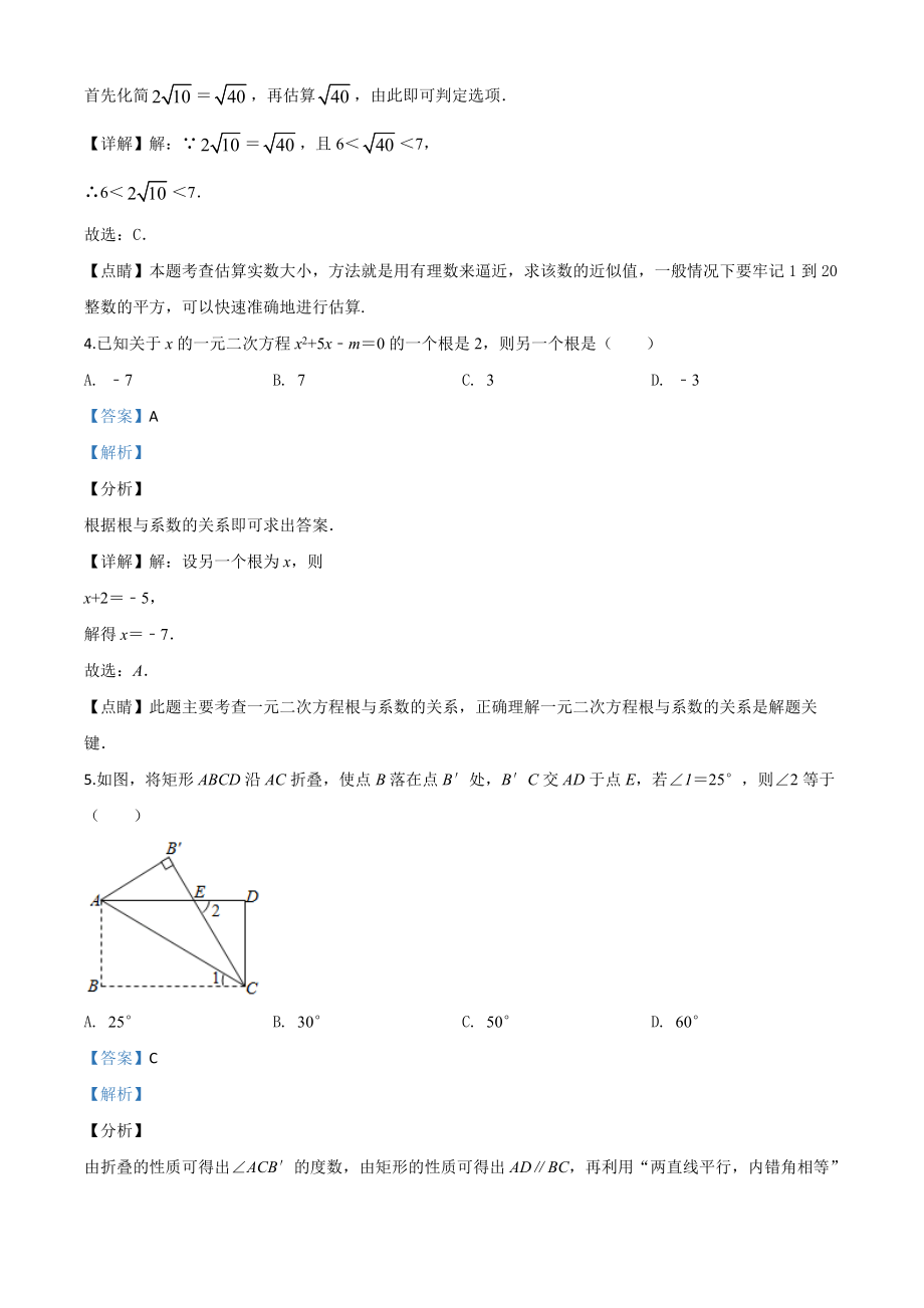 贵州黔东南-word解析.doc_第2页