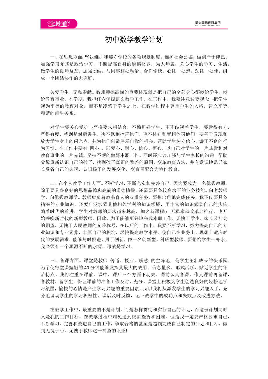 教学计划.docx_第1页