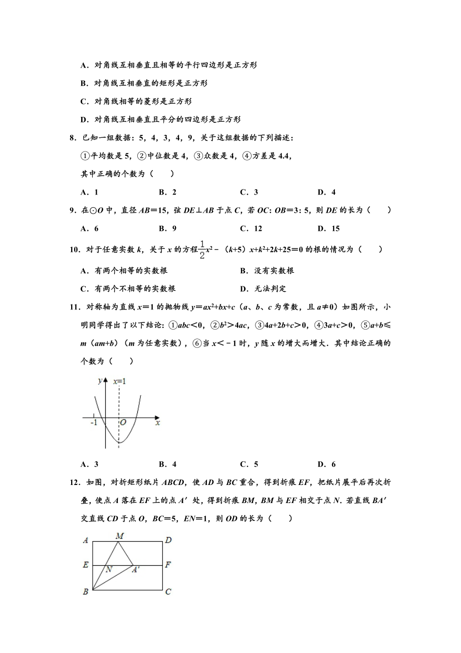 山东滨州-word解析.doc_第2页