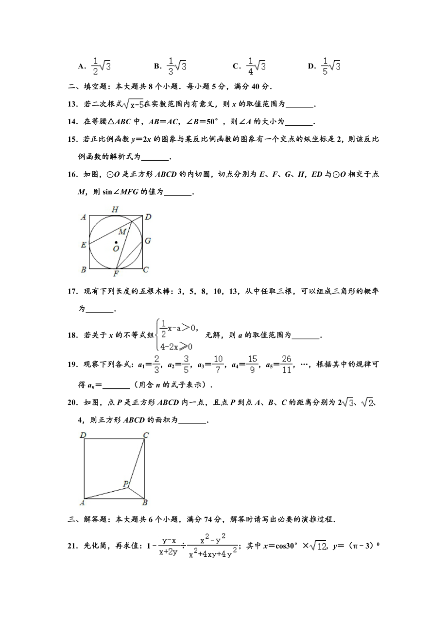 山东滨州-word解析.doc_第3页