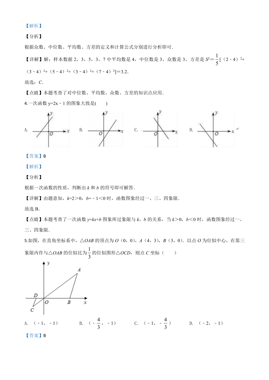 浙江嘉兴、舟山-word解析.doc_第2页