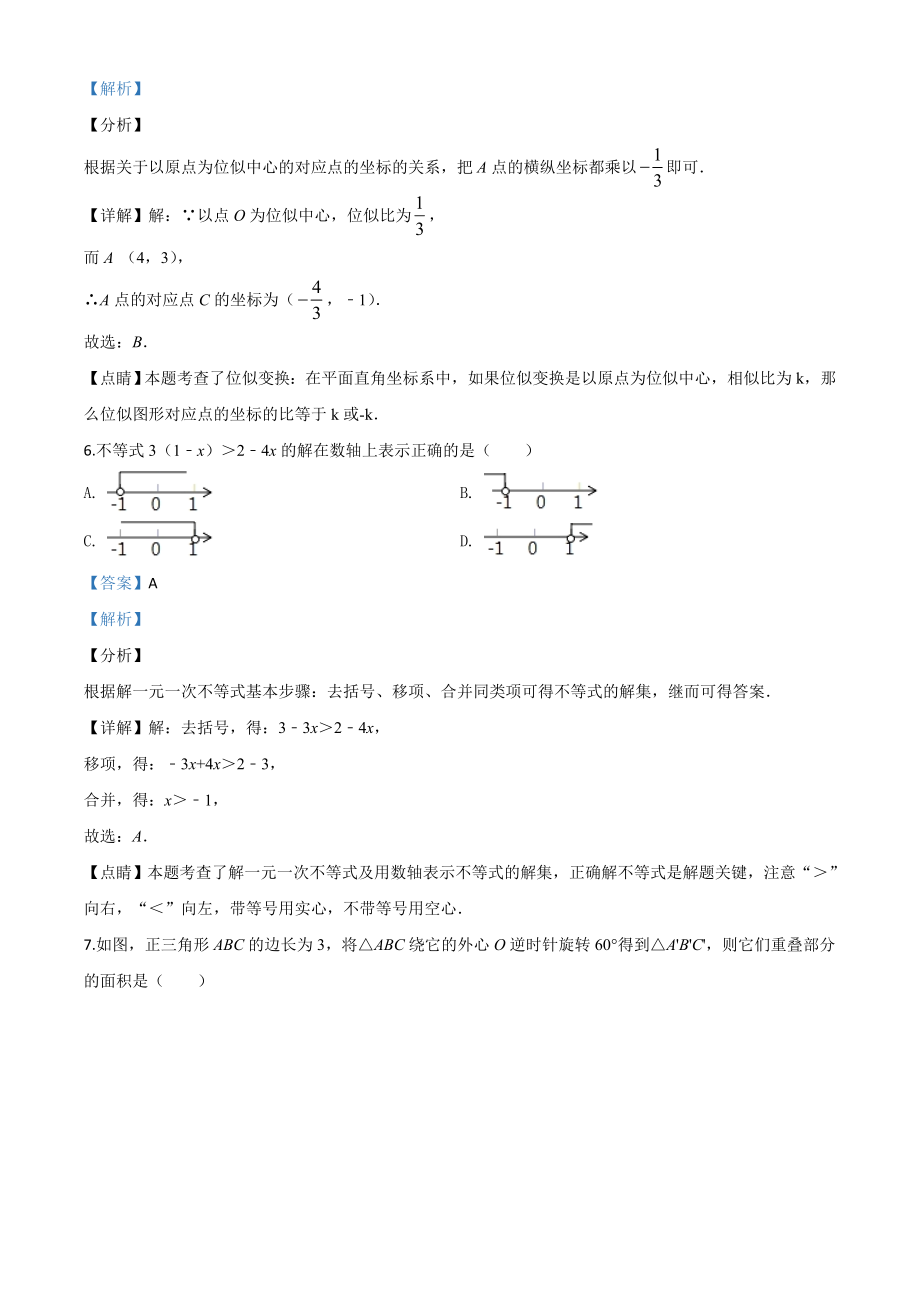 浙江嘉兴、舟山-word解析.doc_第3页