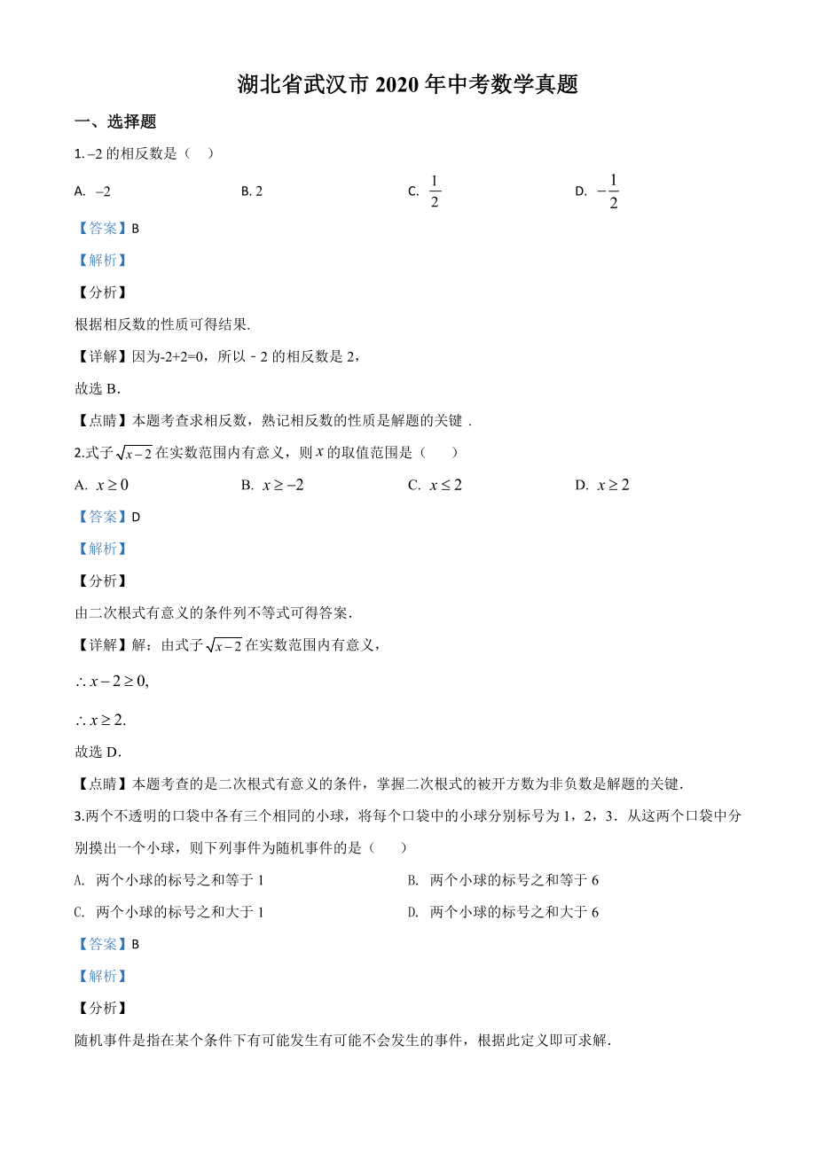 湖北武汉-word解析.doc_第1页