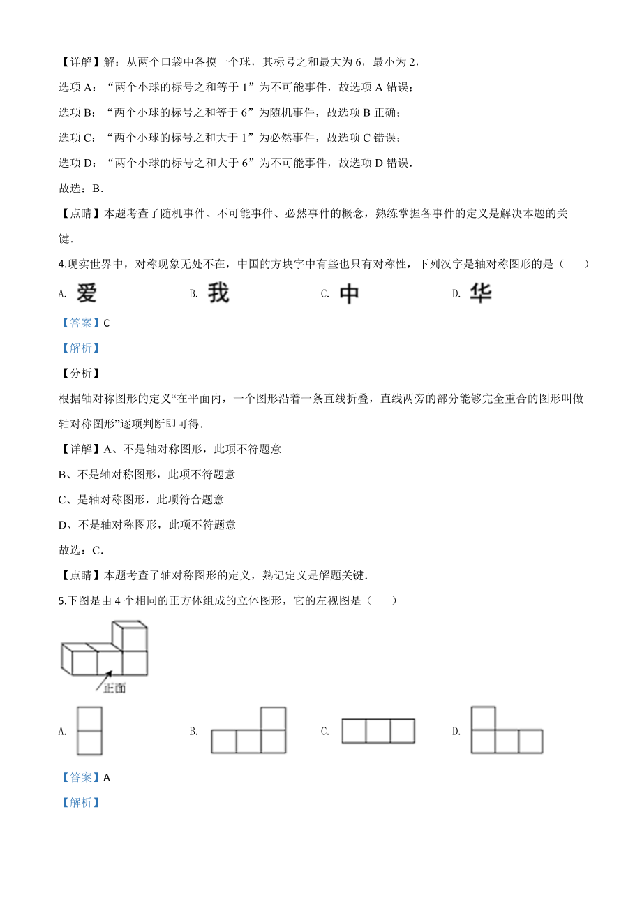 湖北武汉-word解析.doc_第2页