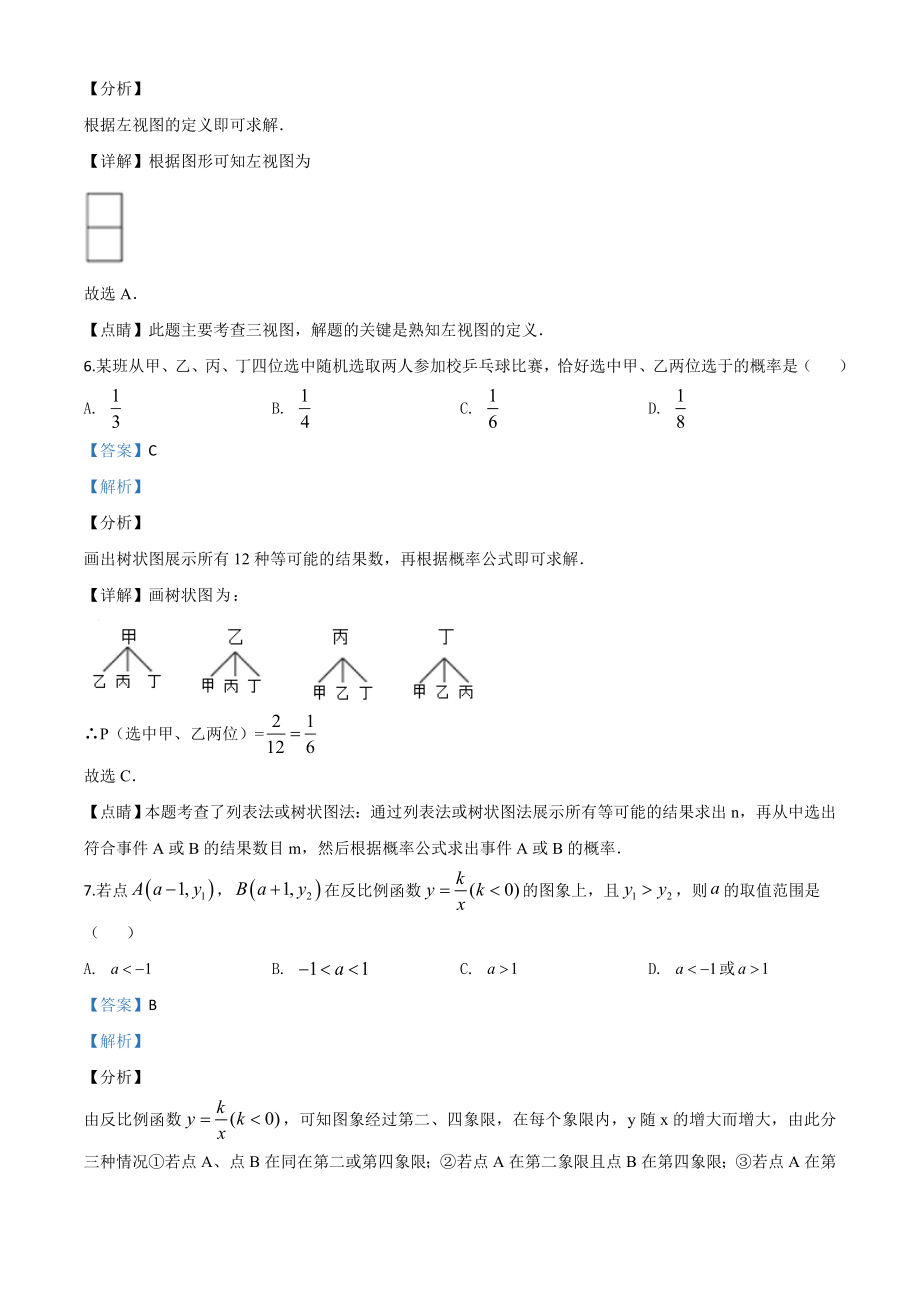 湖北武汉-word解析.doc_第3页