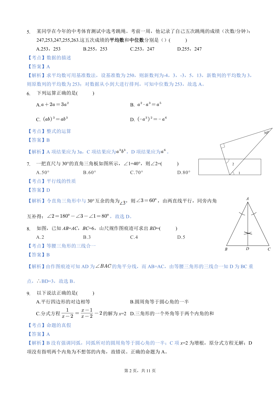 广东深圳-word解析.doc_第2页