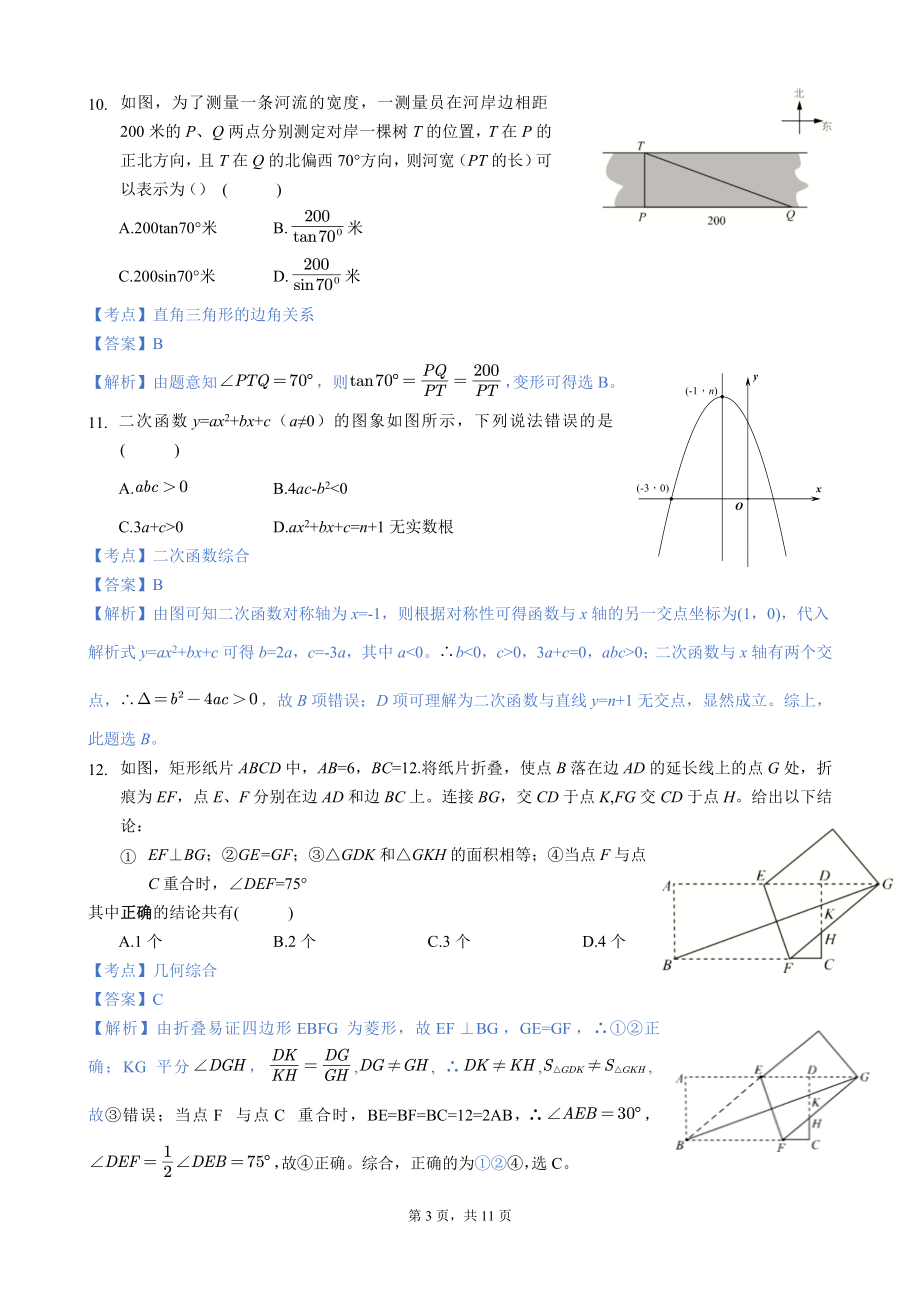 广东深圳-word解析.doc_第3页