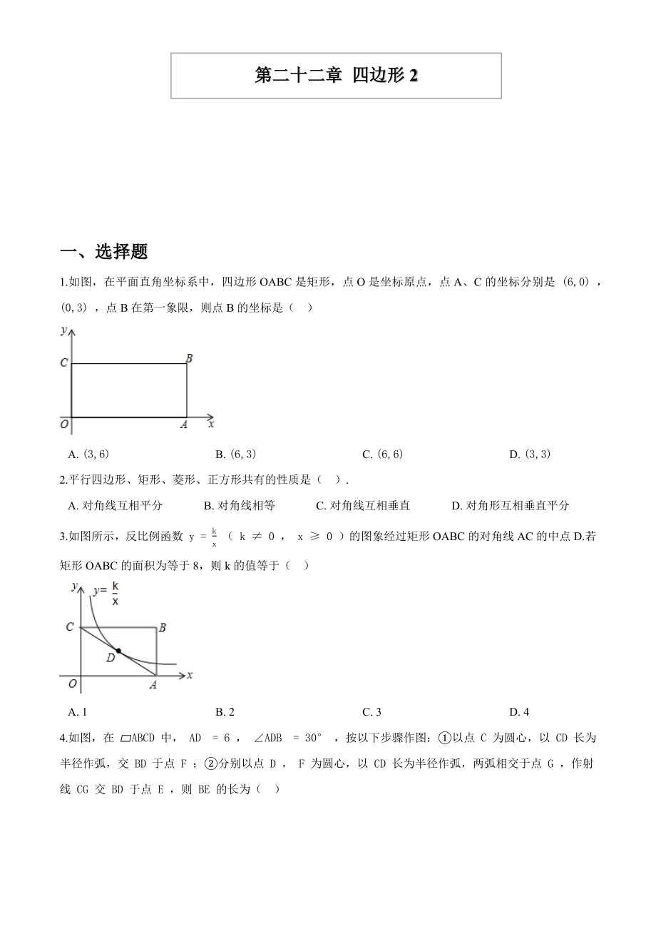 第22章 四边形（二） 单元复习测试-2020-2021学年沪教版（上海）八年级数学下册（机构）（Word版 含答案）.docx_第1页