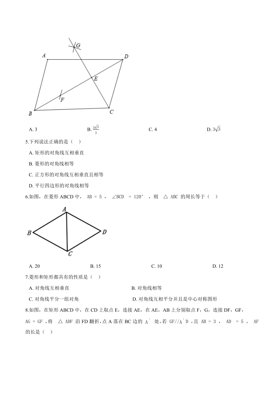 第22章 四边形（二） 单元复习测试-2020-2021学年沪教版（上海）八年级数学下册（机构）（Word版 含答案）.docx_第2页