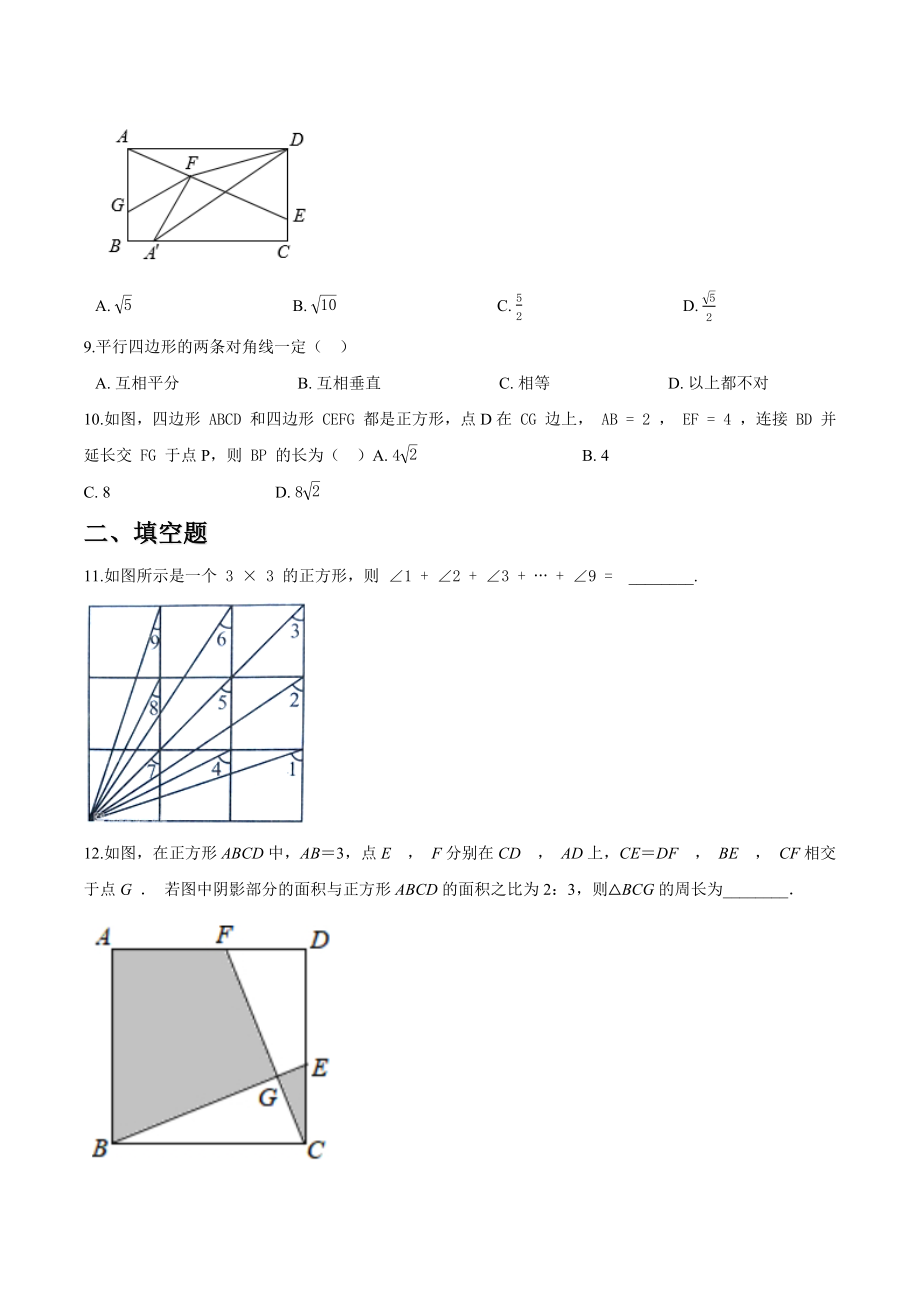 第22章 四边形（二） 单元复习测试-2020-2021学年沪教版（上海）八年级数学下册（机构）（Word版 含答案）.docx_第3页