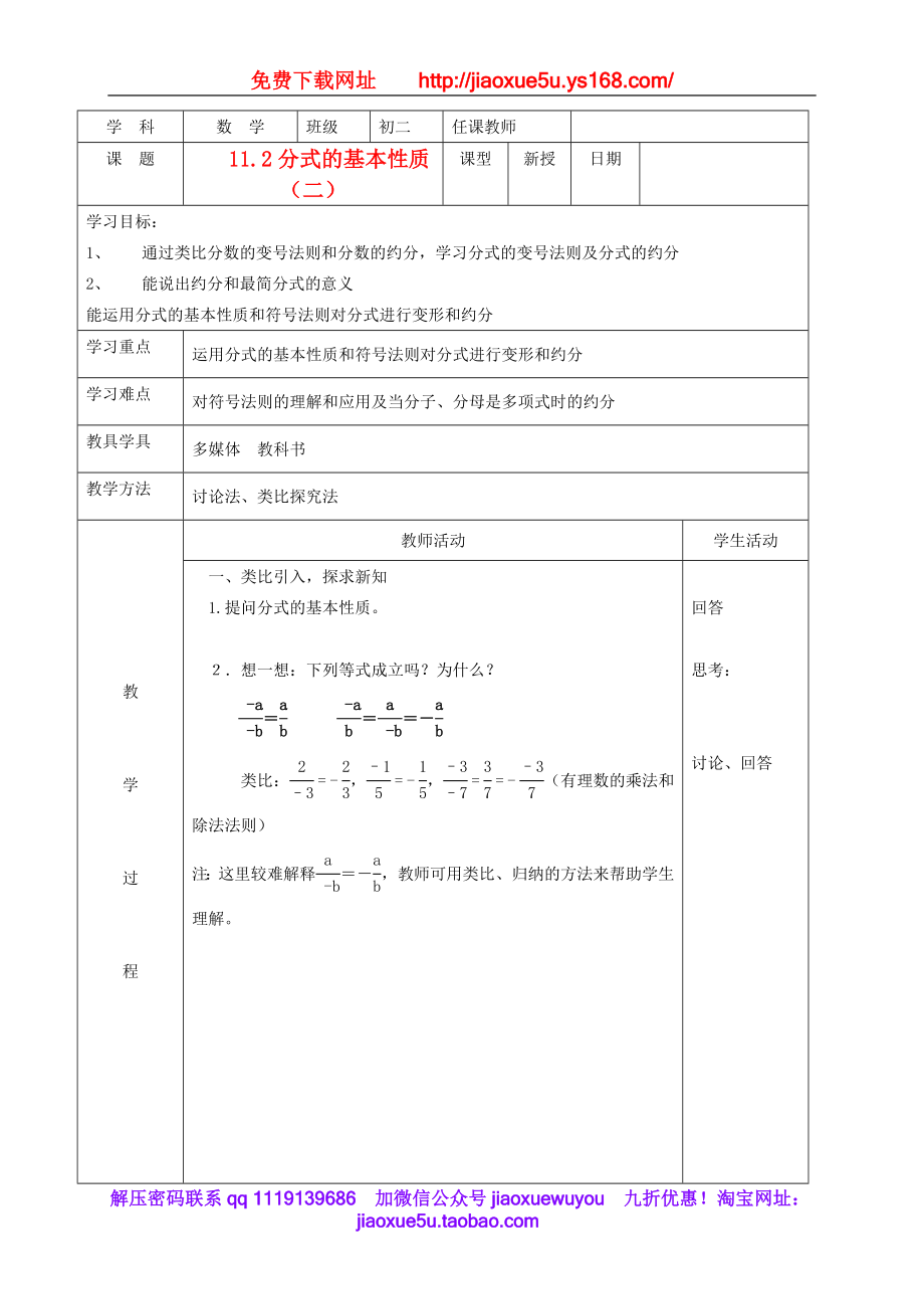 北京课改初中数学八上《10.2分式的基本性质》word教案 (2).doc_第1页