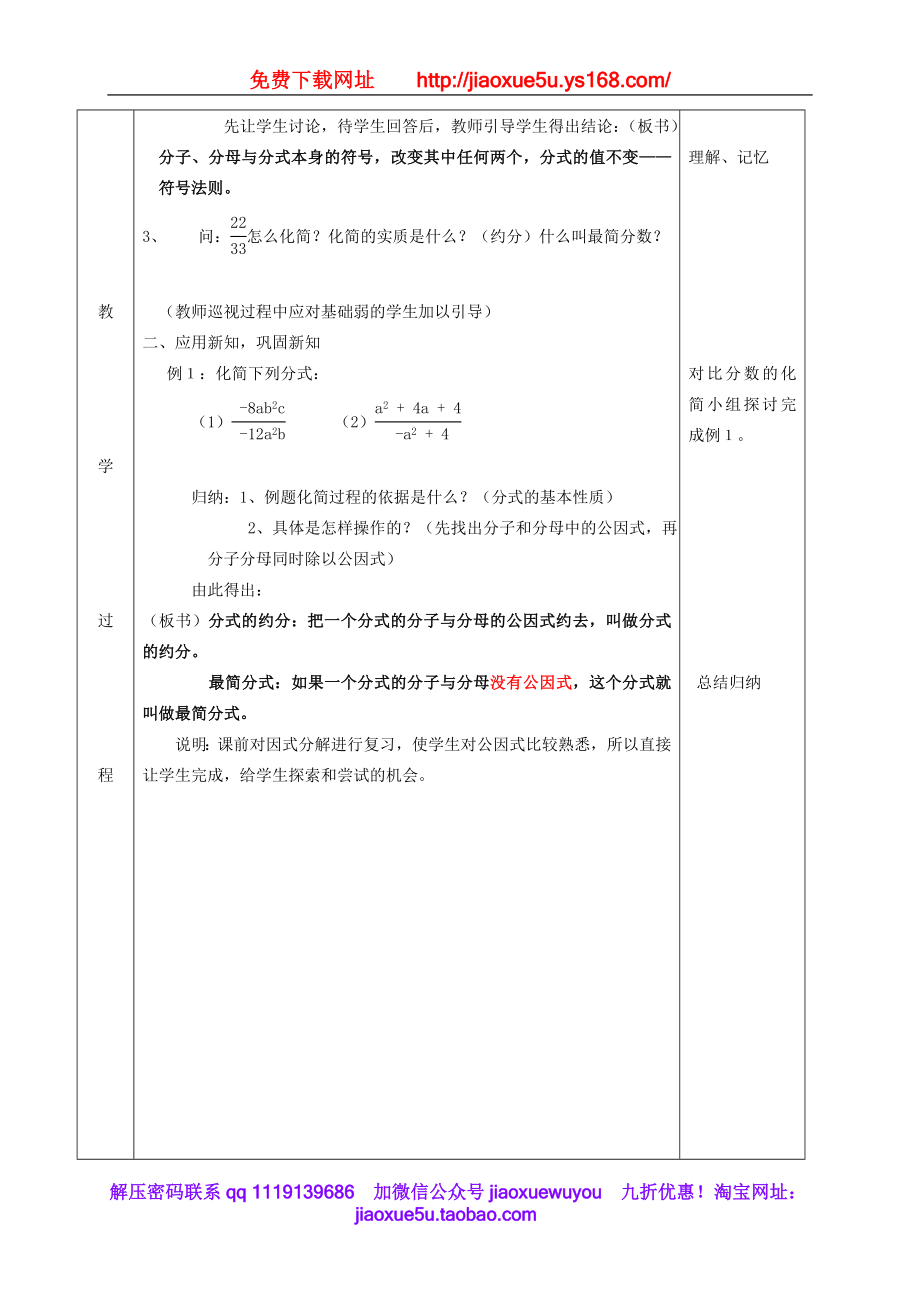 北京课改初中数学八上《10.2分式的基本性质》word教案 (2).doc_第2页