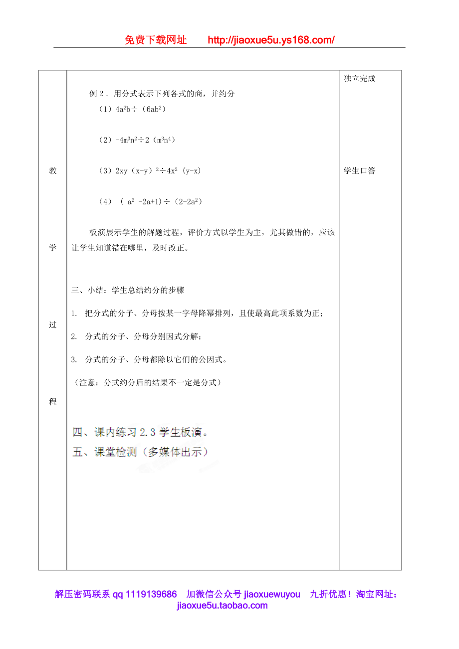 北京课改初中数学八上《10.2分式的基本性质》word教案 (2).doc_第3页