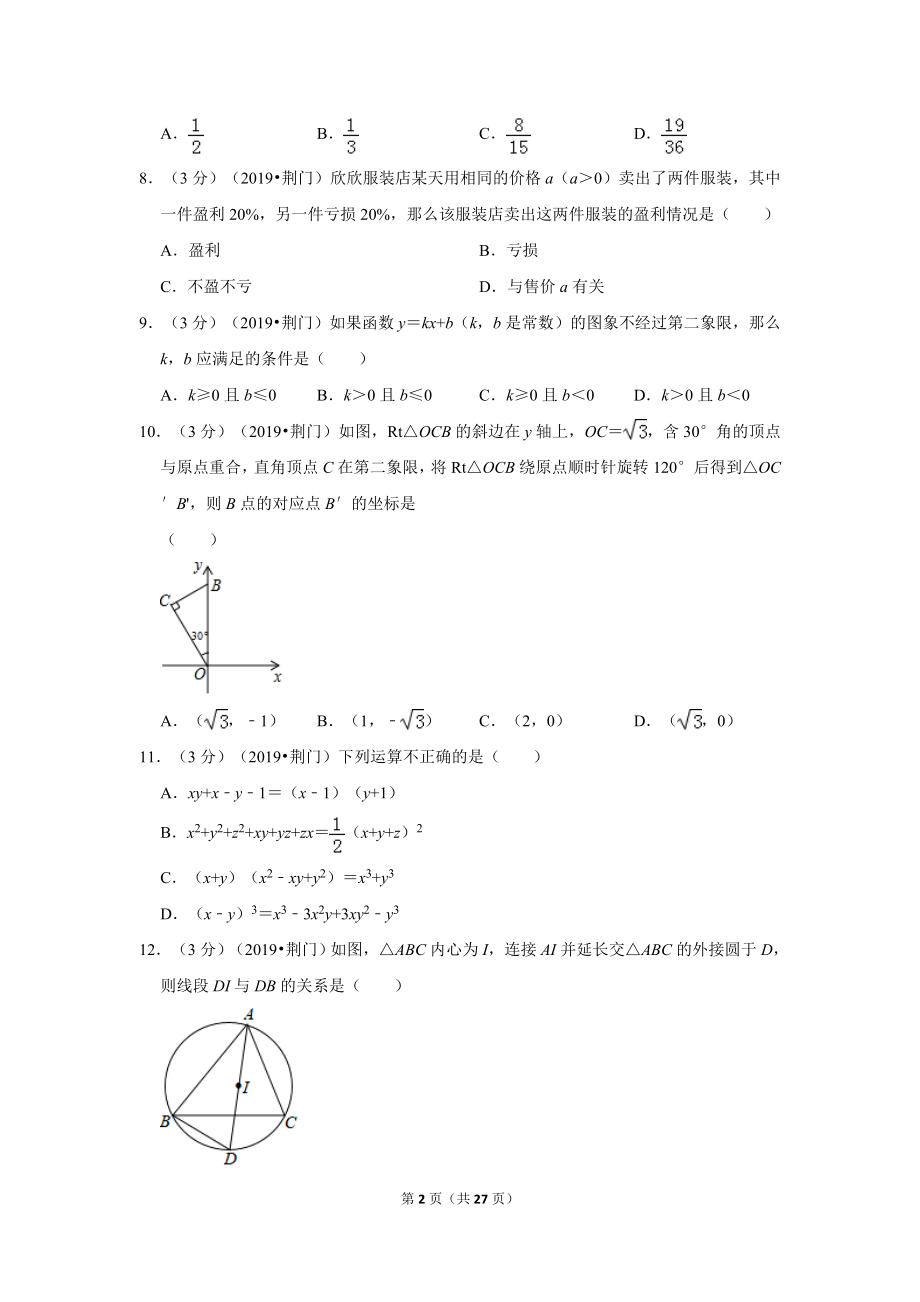 2019年湖北省荆门市中考数学试卷.doc_第2页