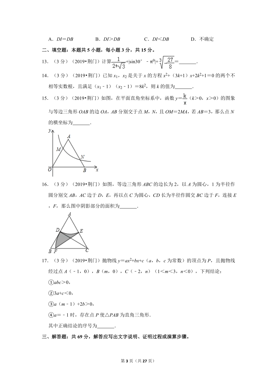 2019年湖北省荆门市中考数学试卷.doc_第3页