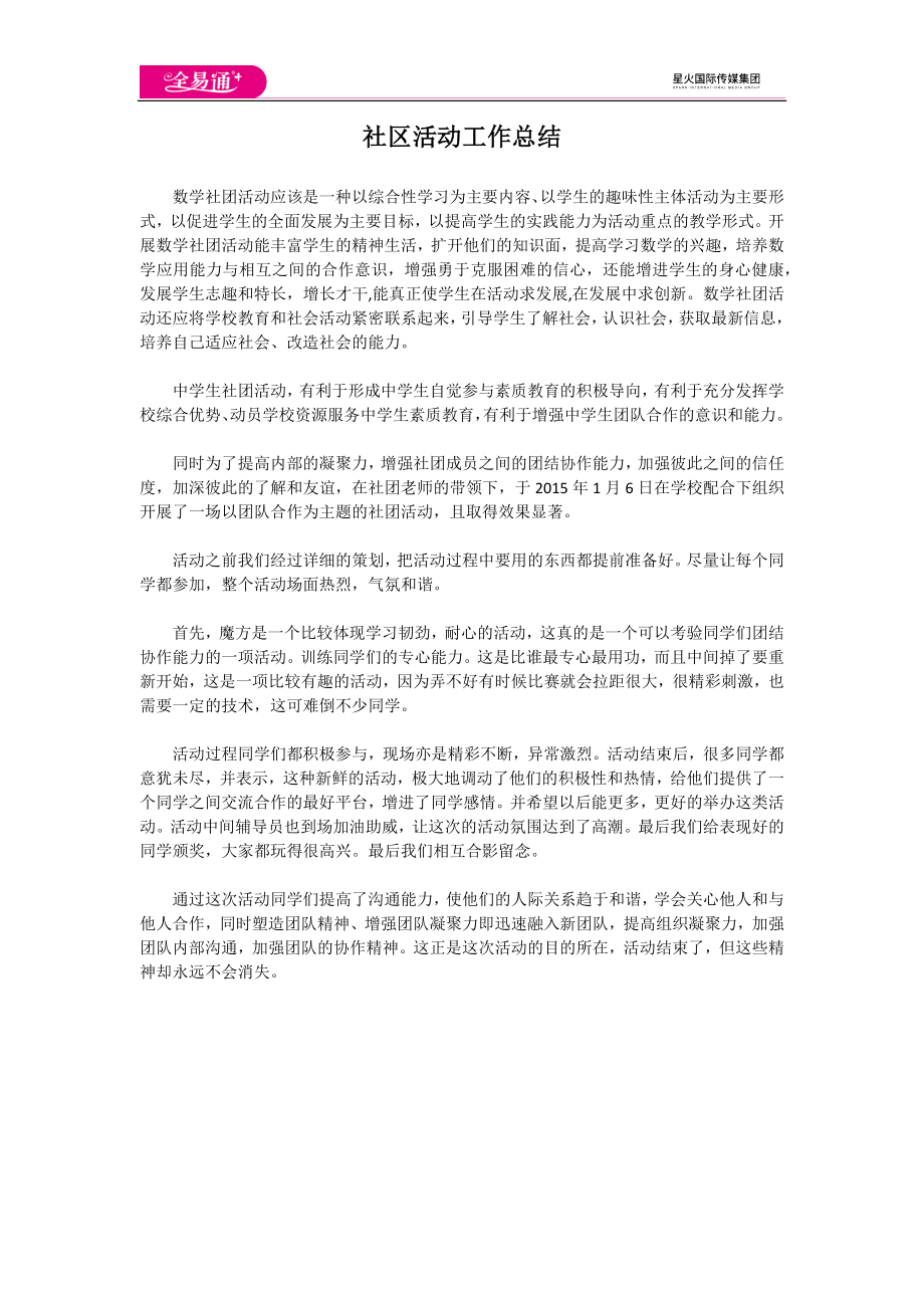 工作总结-初中数学社团活动.docx_第1页