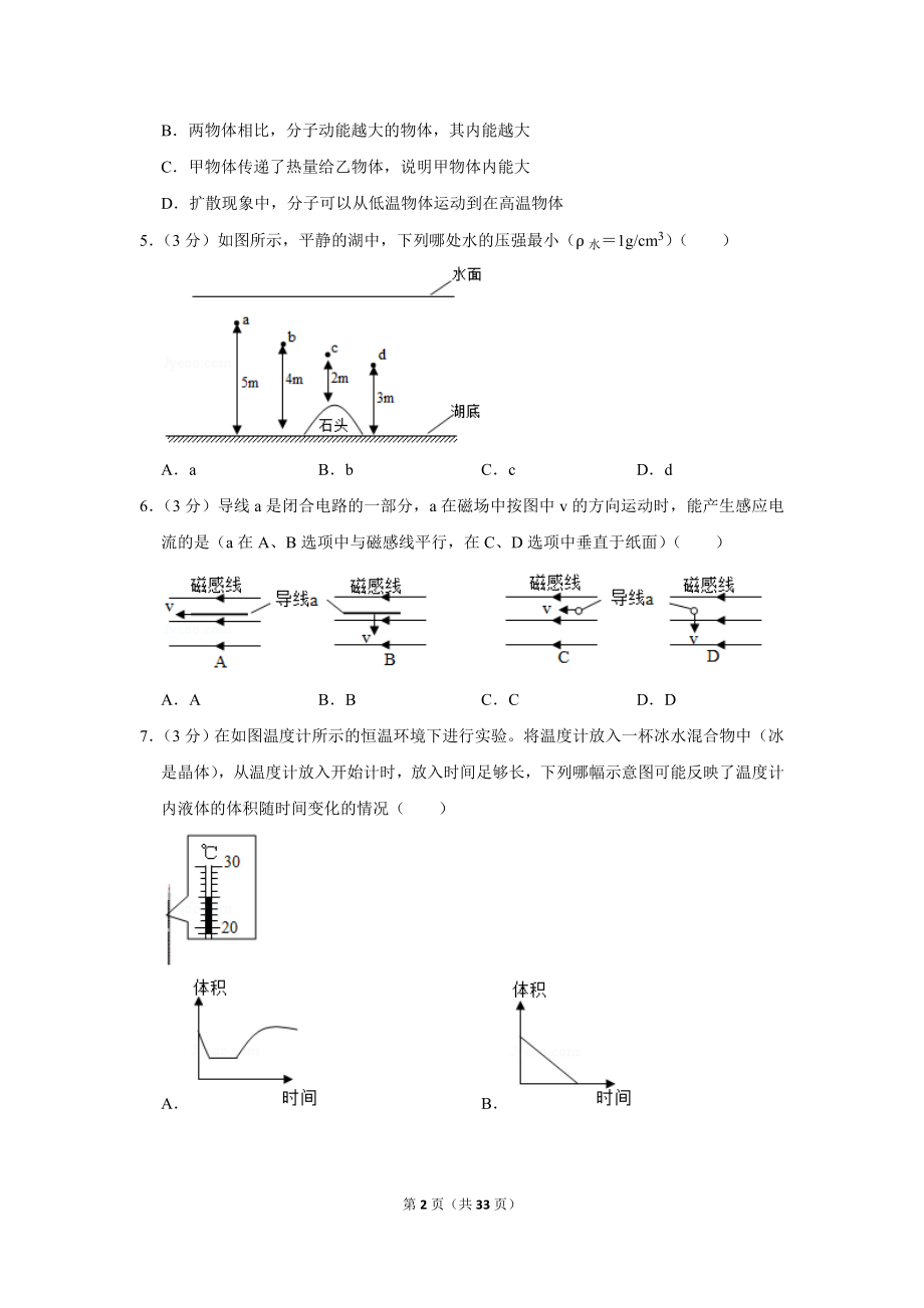 2019年广东省广州市中考物理试卷.doc_第2页