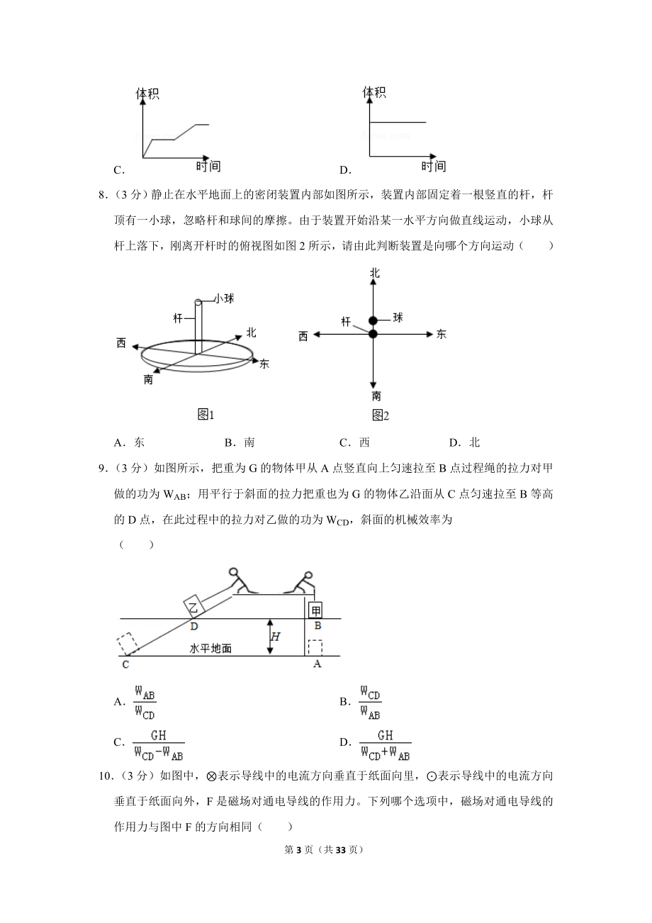 2019年广东省广州市中考物理试卷.doc_第3页