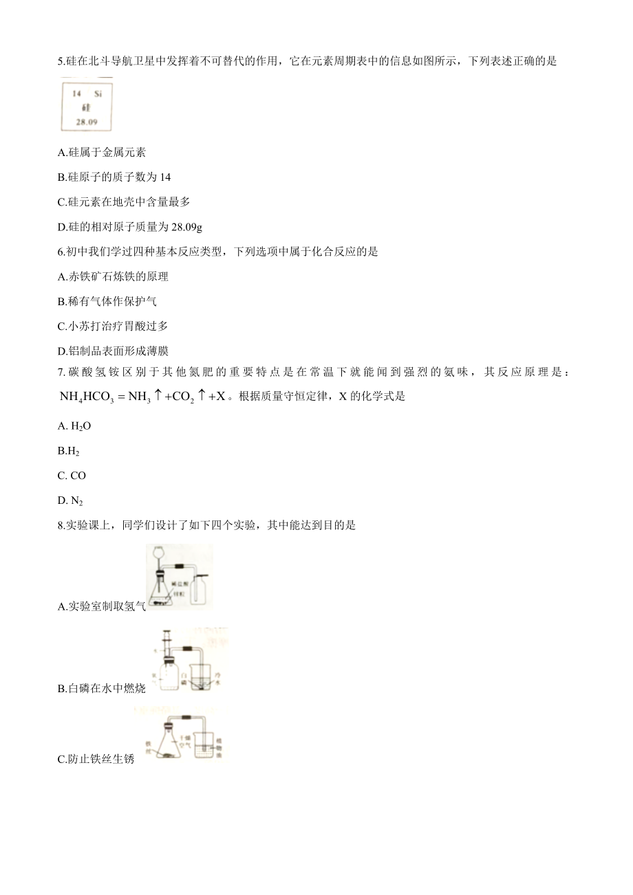 山西省2020年中考化学试卷.doc_第2页