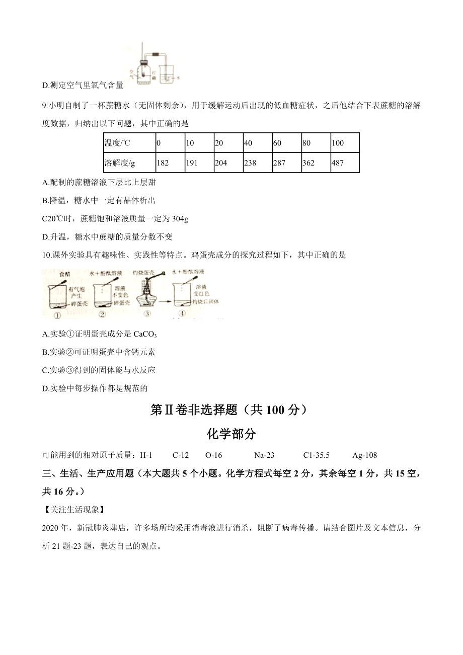 山西省2020年中考化学试卷.doc_第3页