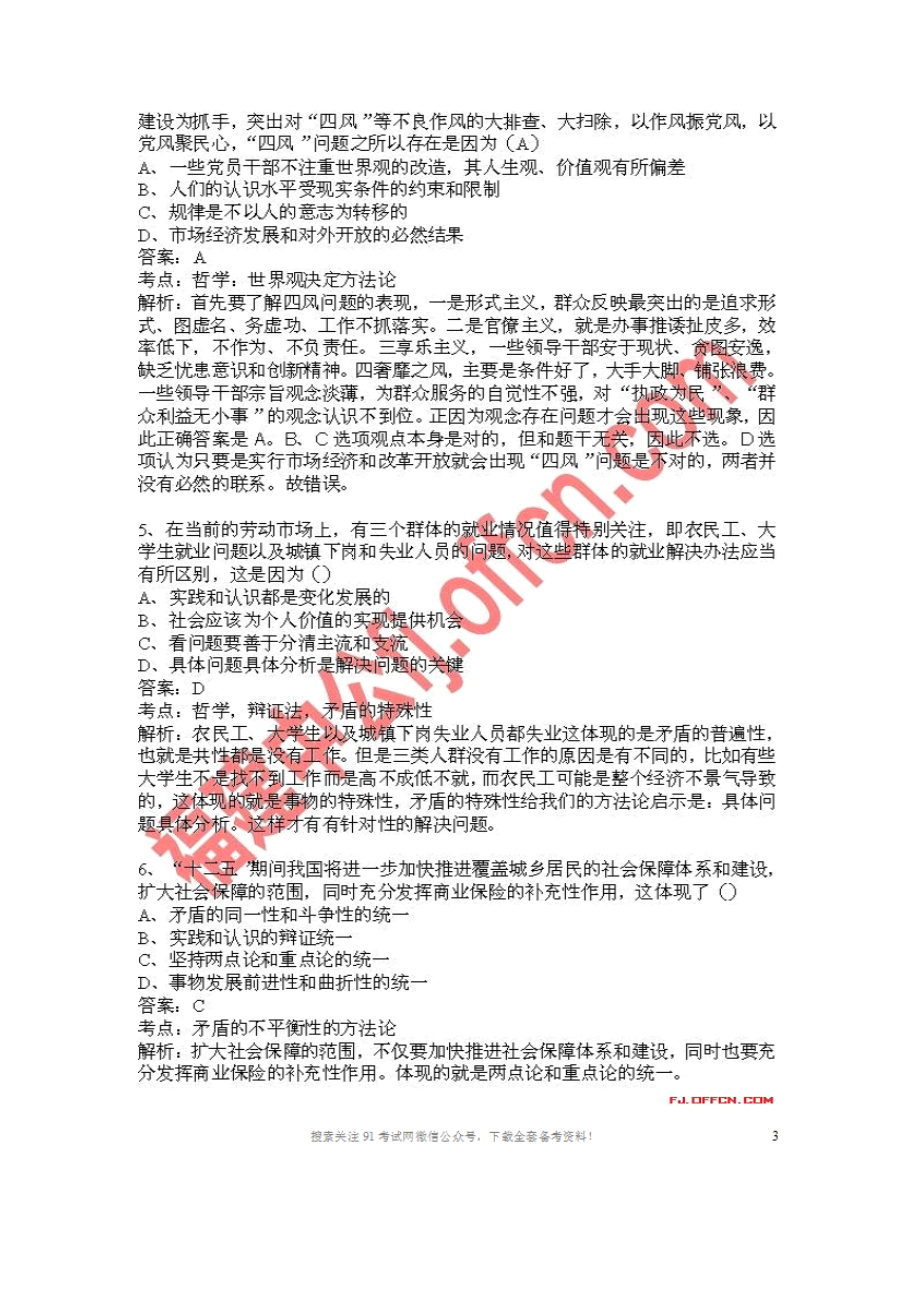 2013年福州平潭下半年事业单位招聘考试笔试部分真题与解析.doc_第2页