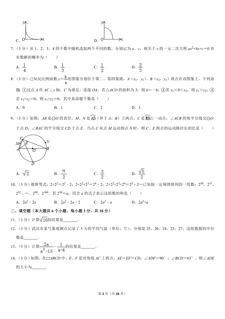 2019湖北省武汉市中考数学试卷.doc_第2页