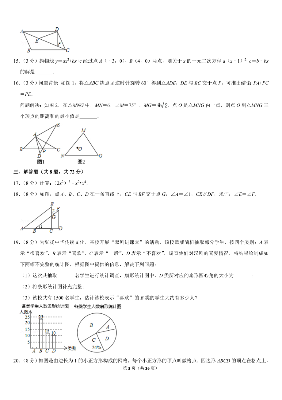 2019湖北省武汉市中考数学试卷.doc_第3页