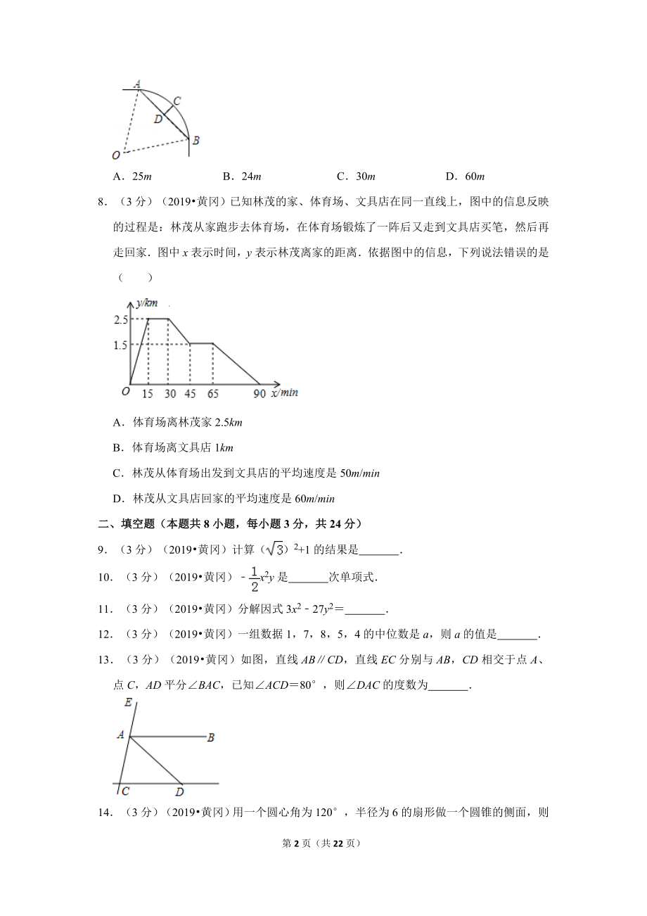 2019年湖北省黄冈市中考数学试卷.doc_第2页