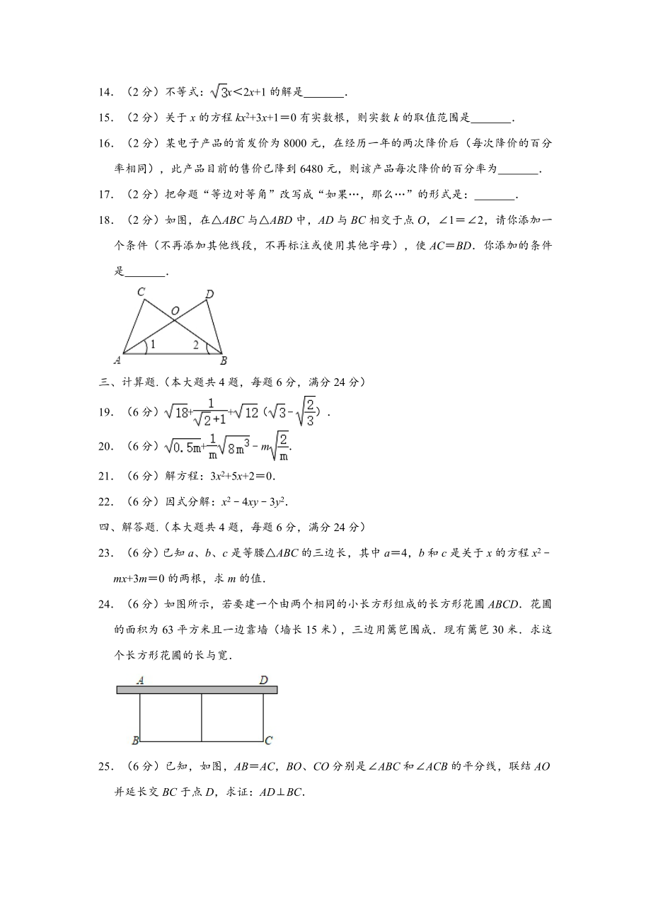 2020-2021学年上海市浦东新区八年级上学期期中数学试卷（五四学制） （Word版 含解析）.doc_第2页