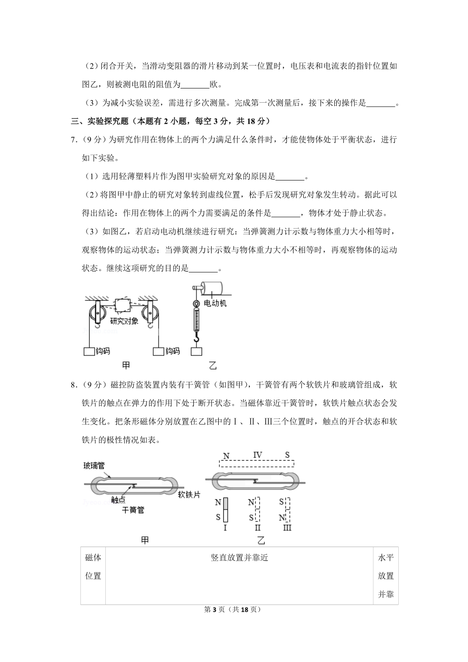 2020年浙江省台州市中考物理试卷.doc_第3页